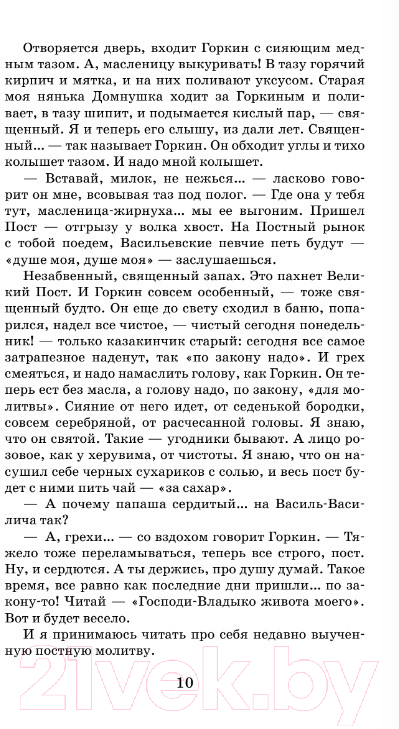 Художественная книга АСТ Лето Господне (Шмелев И.С.) — фото 2