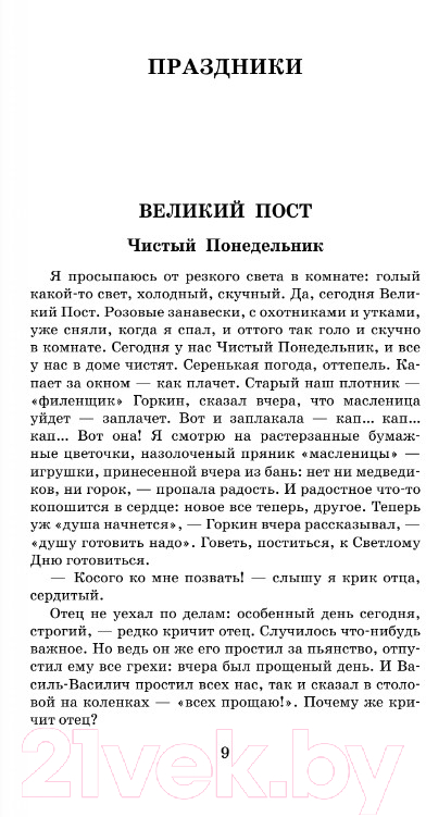 Художественная книга АСТ Лето Господне (Шмелев И.С.) — фото 3