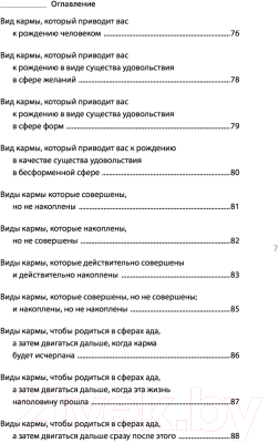 Книга АСТ Многоликая карма в отношениях, жизни и бизнесе (Роуч М.)