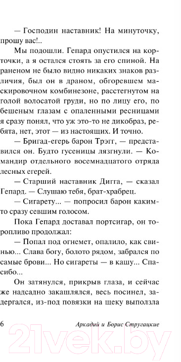 Художественная книга АСТ Парень из преисподней (Стругацкий А.Н., Стругацкий Б.Н.) — фото 4
