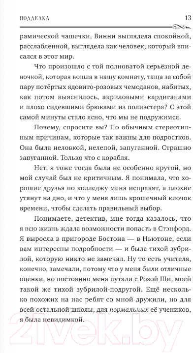 Художественная книга АСТ Подделка (Чен К.) — фото 5
