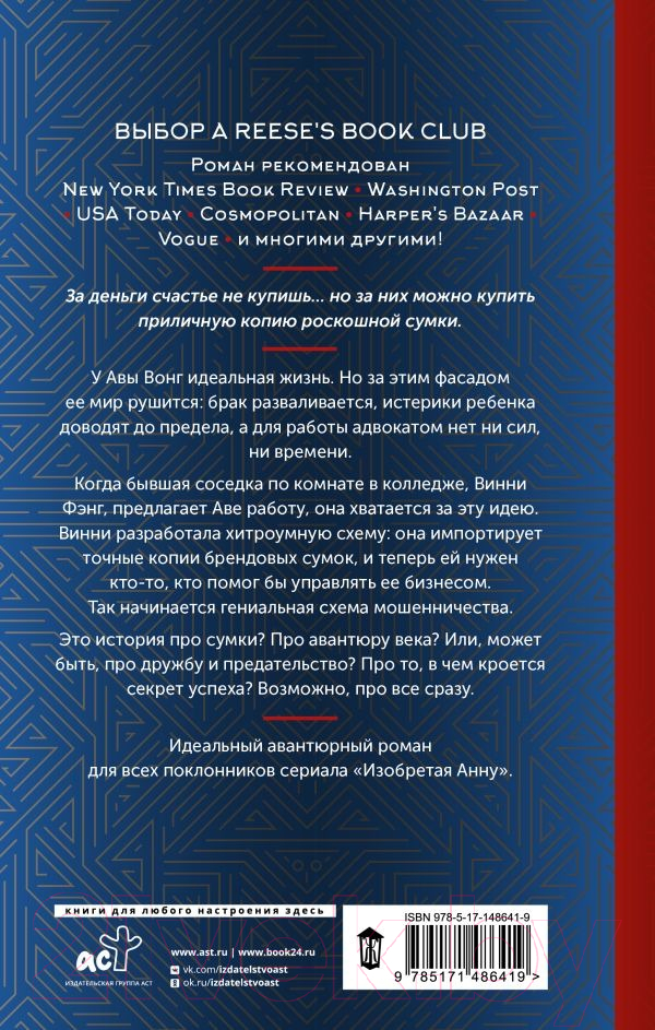 Художественная книга АСТ Подделка (Чен К.) — фото 6