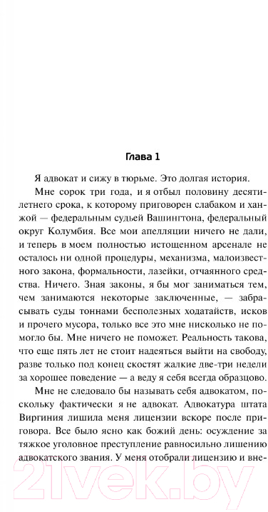 Художественная книга АСТ Рэкетир (Гришэм Дж.) — фото 3