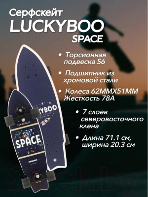 Лонгборд Luckyboo Space