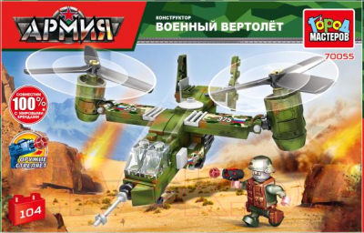 Конструктор Город мастеров Военный вертолет / 70055-KK