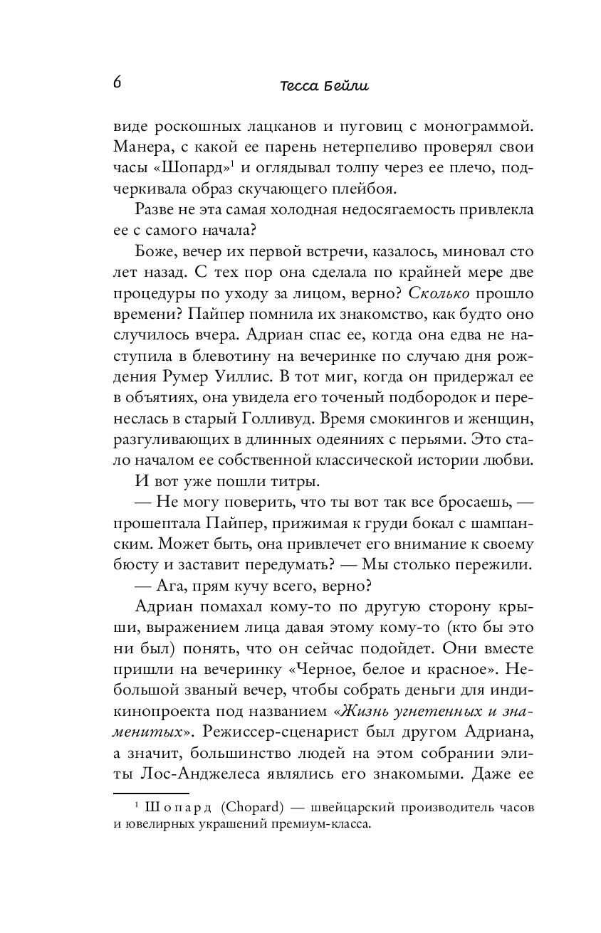 Художественная книга Inspiria Что случилось этим летом (Бейли Т.) — фото 3