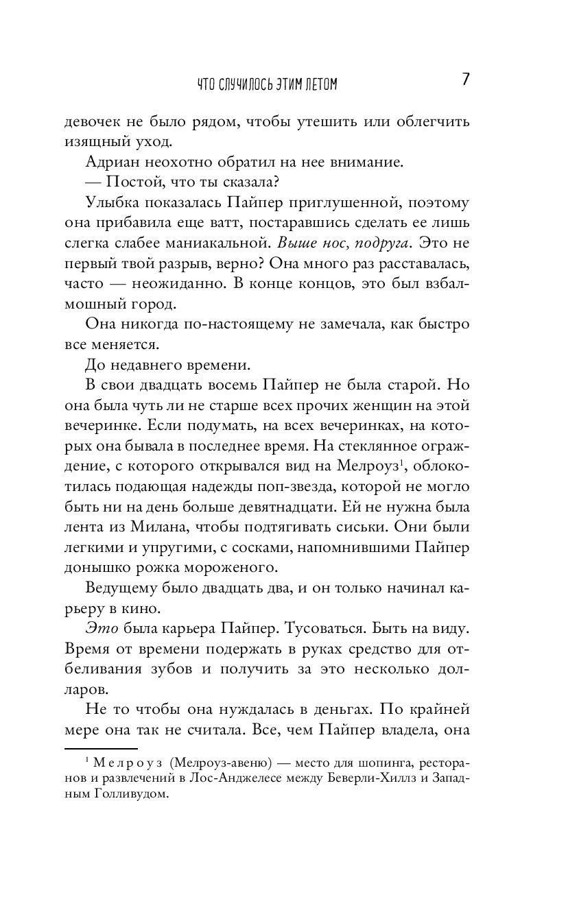 Художественная книга Inspiria Что случилось этим летом (Бейли Т.) — фото 4