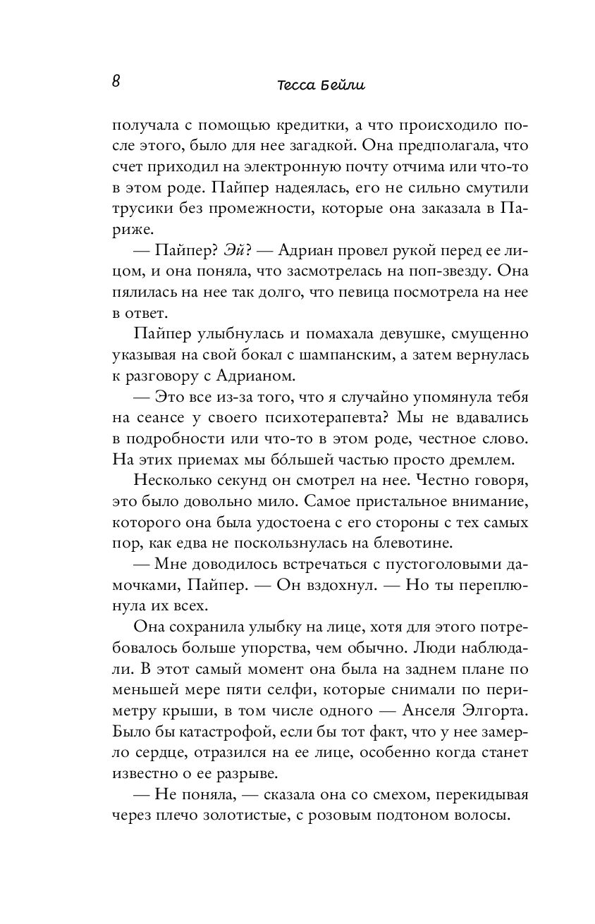 Художественная книга Inspiria Что случилось этим летом (Бейли Т.) — фото 5