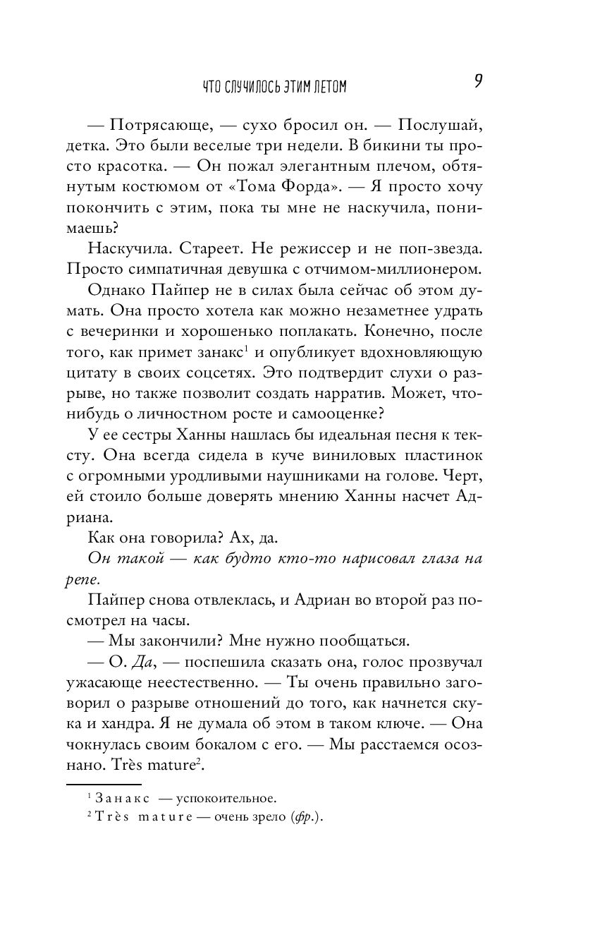 Художественная книга Inspiria Что случилось этим летом (Бейли Т.) — фото 6