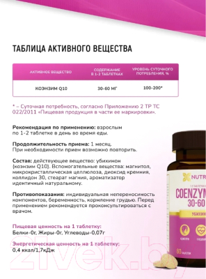 Коэнзим Nutraway Coenzyme Q10 (60шт)