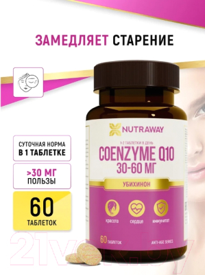 Коэнзим Nutraway Coenzyme Q10 (60шт)