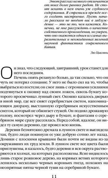 Книга Fanzon Удержать небо (Лю Цысинь)