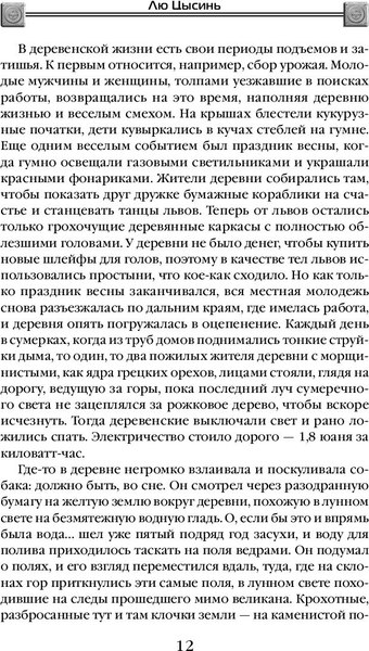 Книга Fanzon Удержать небо (Лю Цысинь)