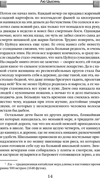 Книга Fanzon Удержать небо (Лю Цысинь)