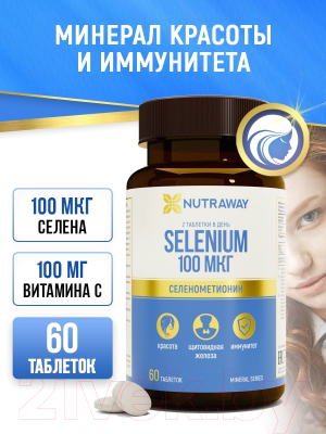 Витаминно-минеральный комплекс Nutraway Selenium (60шт)