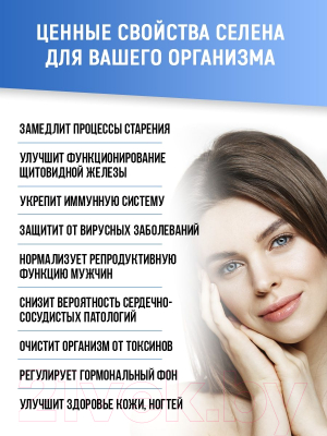 Витаминно-минеральный комплекс Nutraway Selenium (60шт)