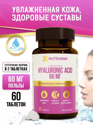 Пищевая добавка Nutraway Hyaluronic Acid (60шт)