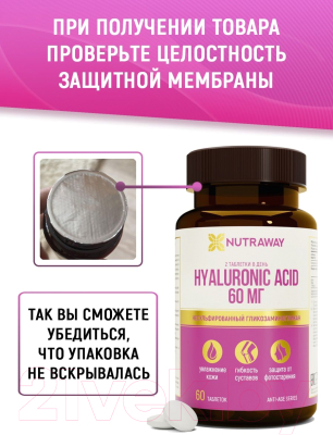 Пищевая добавка Nutraway Hyaluronic Acid (60шт)