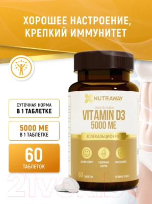 Витамин Nutraway D3 5000ME (60капсул)