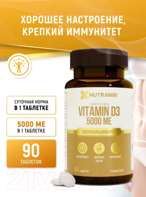 Витамин Nutraway D3 5000ME (90капсул)