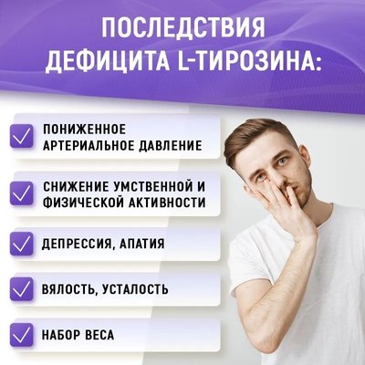 L-тирозин Nutraway 90капсул