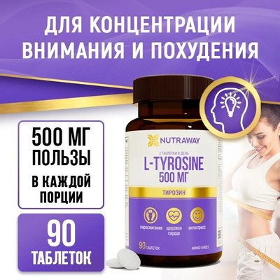 L-тирозин Nutraway 90капсул