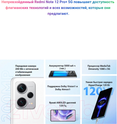 Смартфон Xiaomi Redmi Note 12 Pro+ 5G 8GB/256GB (синий)