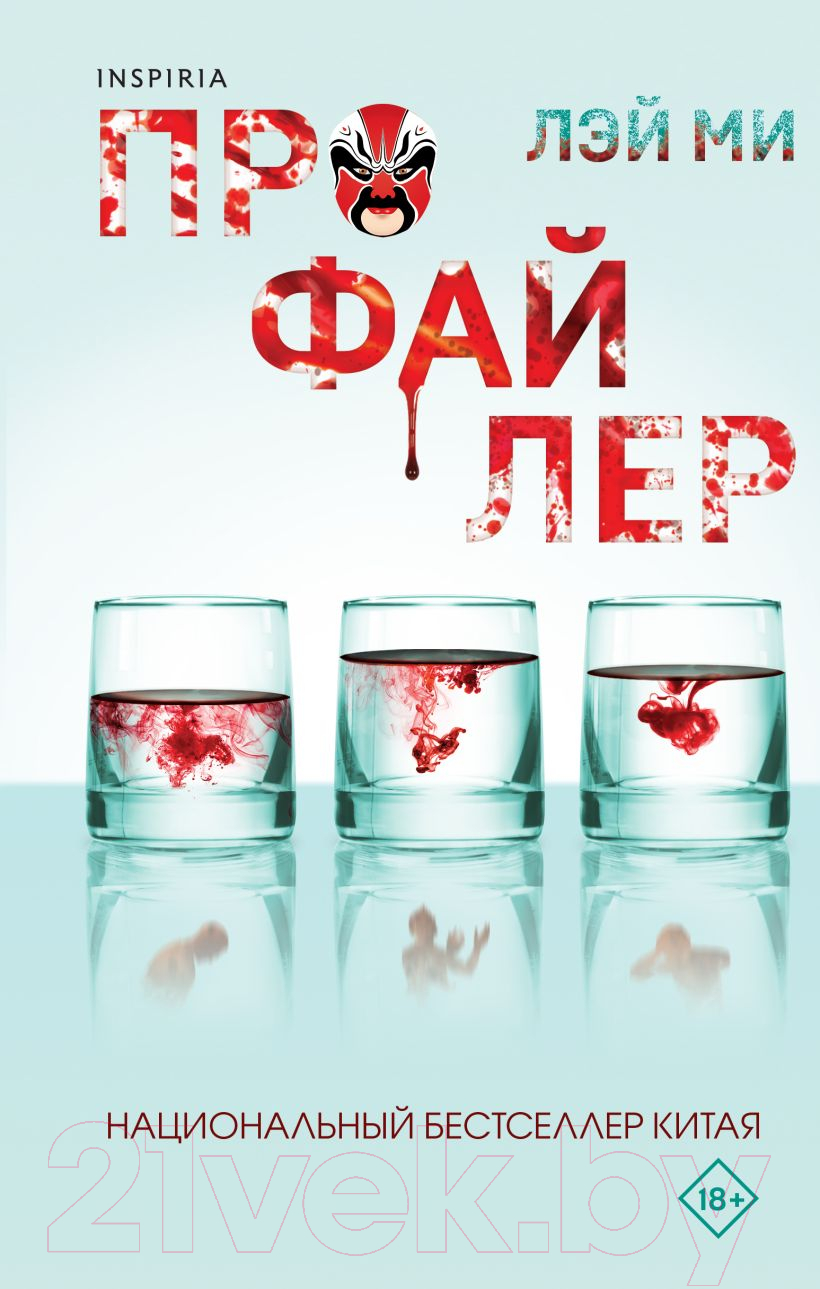 Нехудожественная книга Эксмо Профайлер (Лэй Ми)