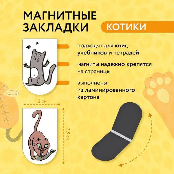 Набор закладок Эксмо Котики / 9785699681921 (6шт)