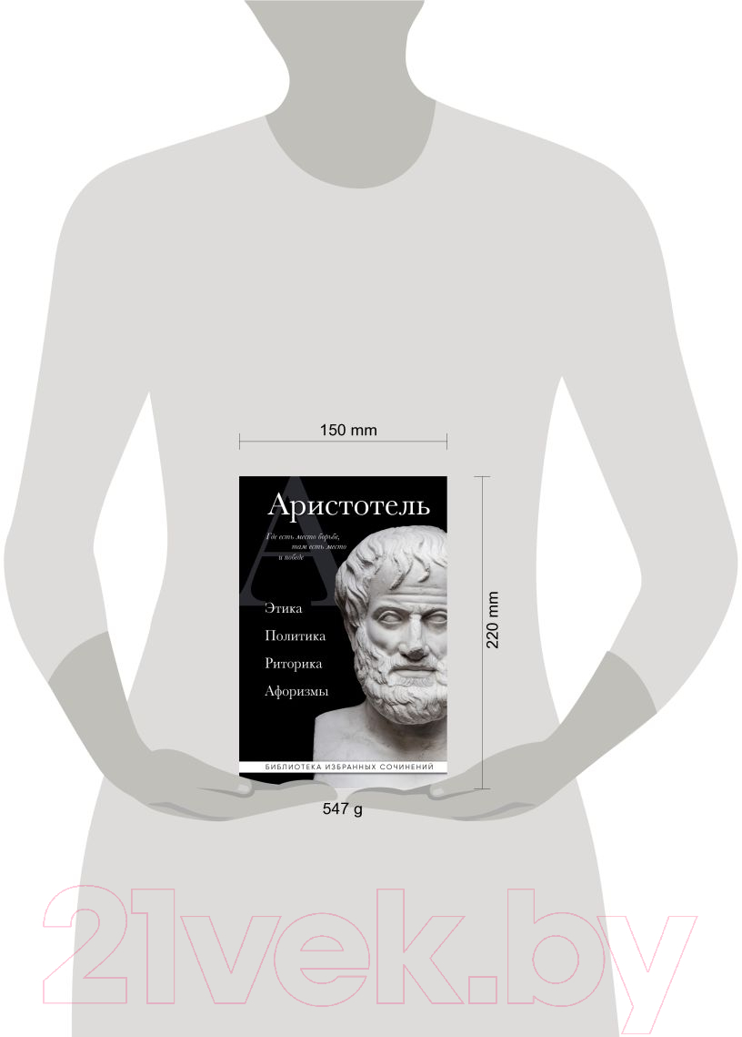 Книга Эксмо Этика, политика, риторика, афоризмы (Аристотель) — фото 4