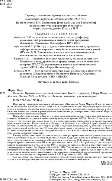 Книга Эксмо Капитал: критика политической экономии. Том III (Маркс Карл)