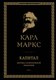 Книга Эксмо Капитал: критика политической экономии. Том III (Маркс Карл) - 