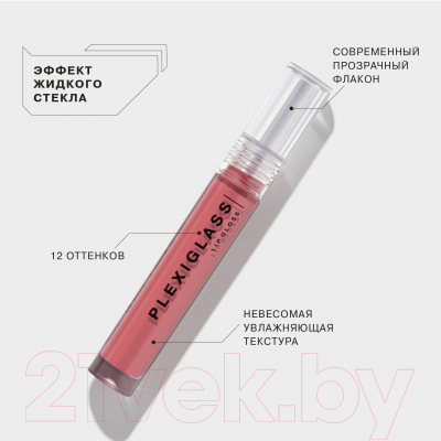 Блеск для губ Influence Beauty Plexiglass тон 11 (3.5мл)