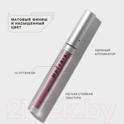Изображение товара Жидкая помада для губ Influence Beauty Mattrix матовая тон 11 (3мл)