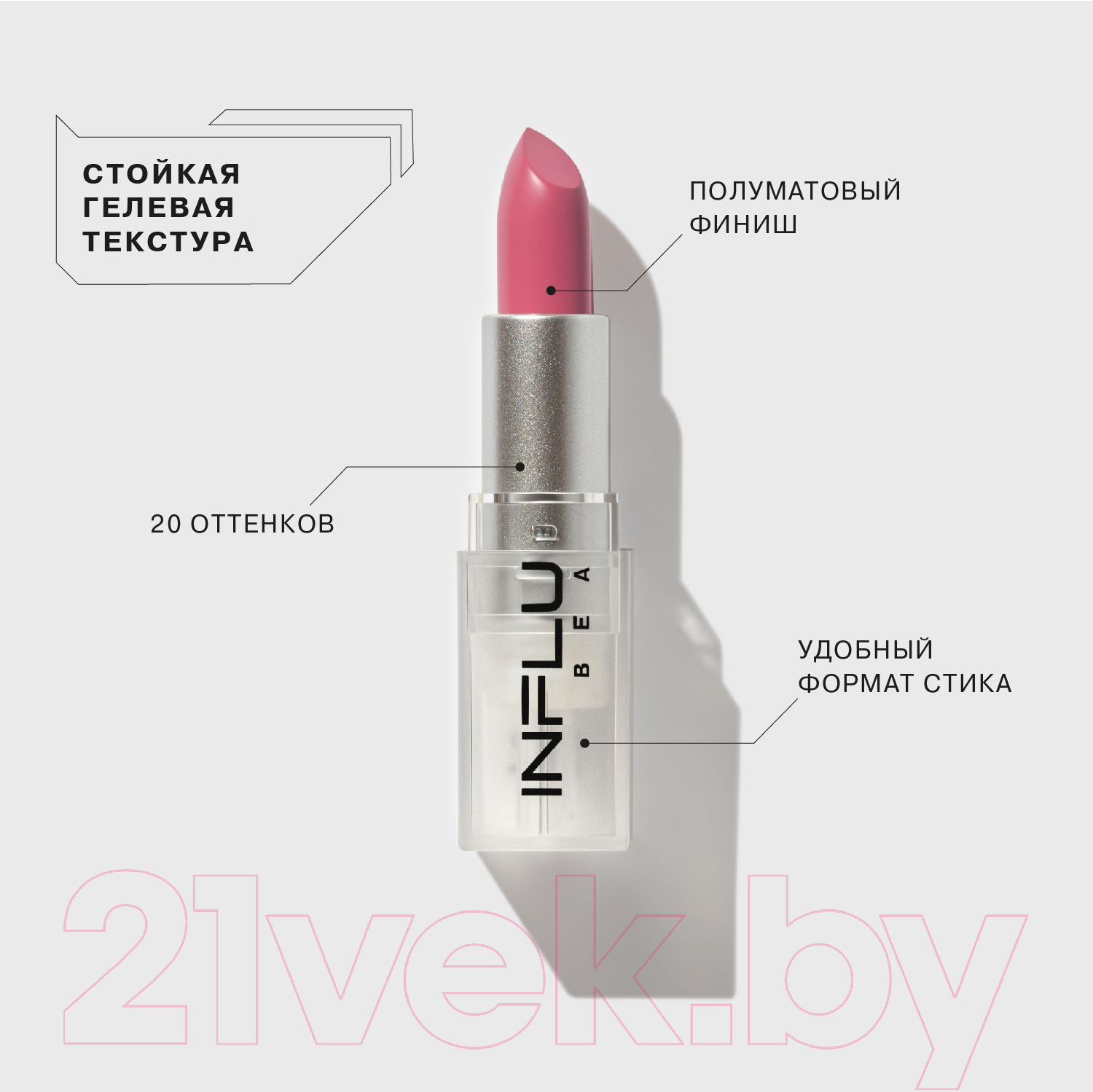 Помада для губ Influence Beauty Influence тон 05 (4г) — фото 3