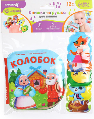 Набор игрушек для ванной Крошка Я Колобок / 9258577 -