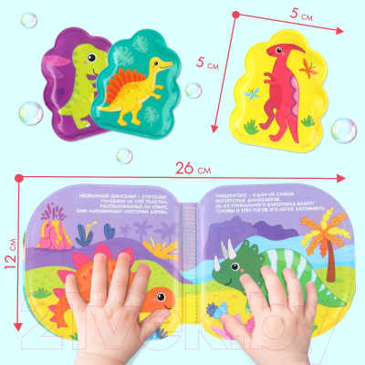 Набор игрушек для ванной Крошка Я Удивительный мир динозавров / 9258575