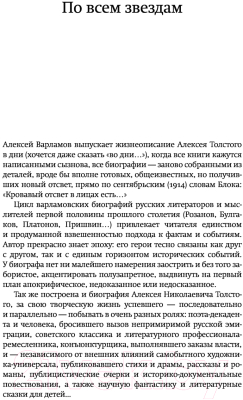 Книга АСТ Алексей Толстой: играть самого себя (Варламов А.Н.)