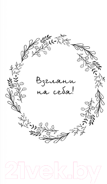 Художественная книга АСТ За любовь! Судьбы людей переплетаются, и рождаются рассказы... (Юля С.) — фото 6