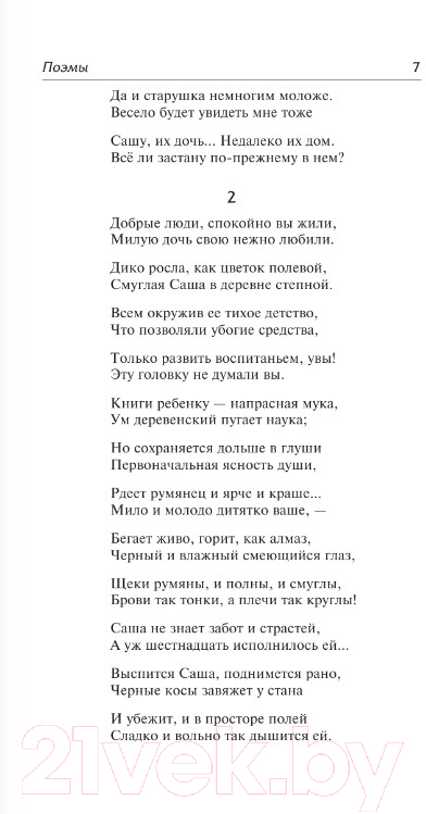 Художественная книга АСТ Кому на Руси жить хорошо / 9785171555023 (Некрасов Н.А.) — фото 5
