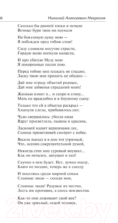 Художественная книга АСТ Кому на Руси жить хорошо / 9785171555023 (Некрасов Н.А.) — фото 4