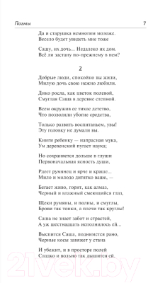 Книга АСТ Кому на Руси жить хорошо / 9785171555023 (Некрасов Н.А.)