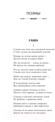 Книга АСТ Кому на Руси жить хорошо / 9785171555023 (Некрасов Н.А.)