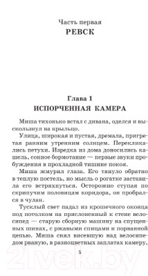 Книга АСТ Кортик / 9785170930579 (Рыбаков А.Н.)