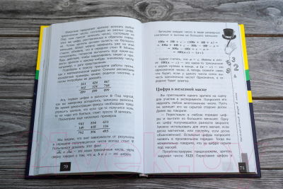 Книга АСТ Математика и магия (Земсков П.А.)