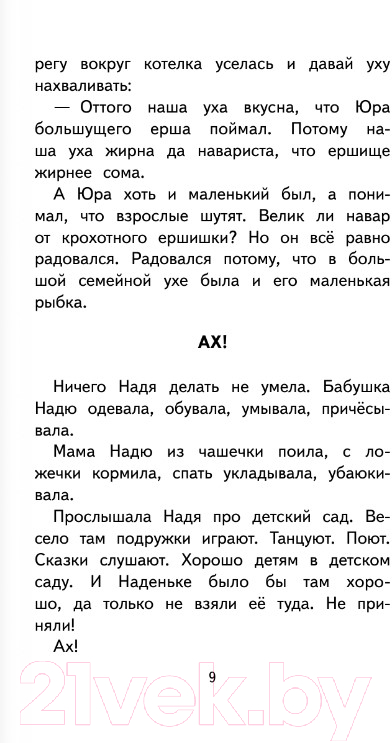 Художественная книга АСТ Некрасивая елка. Сказки и рассказы для детей / 9785171367701 (Пермяк Е.) — фото 4
