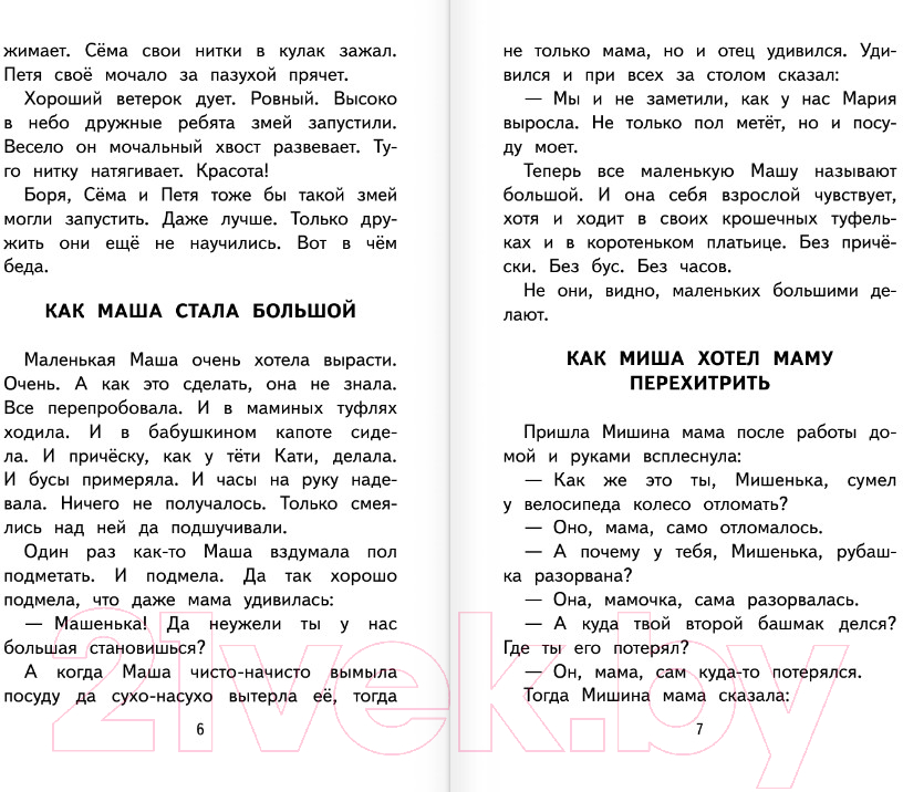 Художественная книга АСТ Некрасивая елка. Сказки и рассказы для детей / 9785171367701 (Пермяк Е.) — фото 3