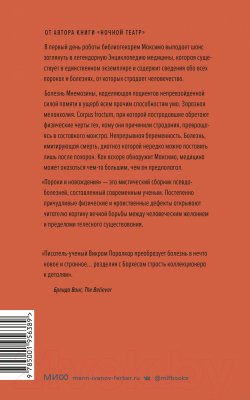 Книга МИФ Пороки и наваждения (Паралкар В.)