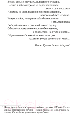 Книга МИФ Голос моря (Овуор И.А.)