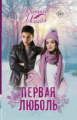 

Книга, Первая люболь